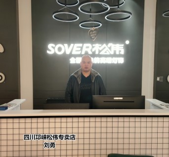 四川邛崍劉勇